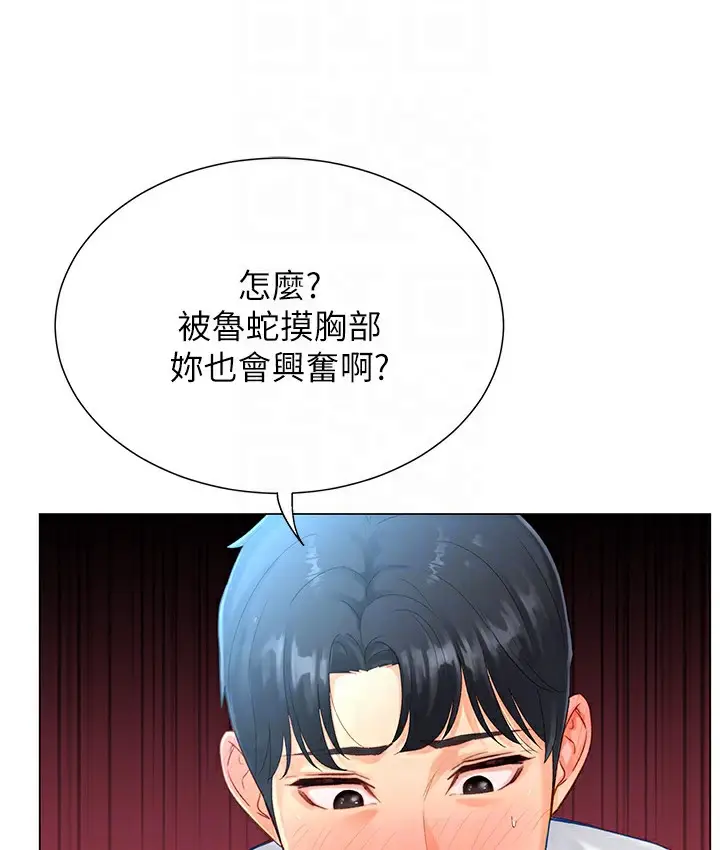 漫画《猎爱转蛋机》第2话第42张图
