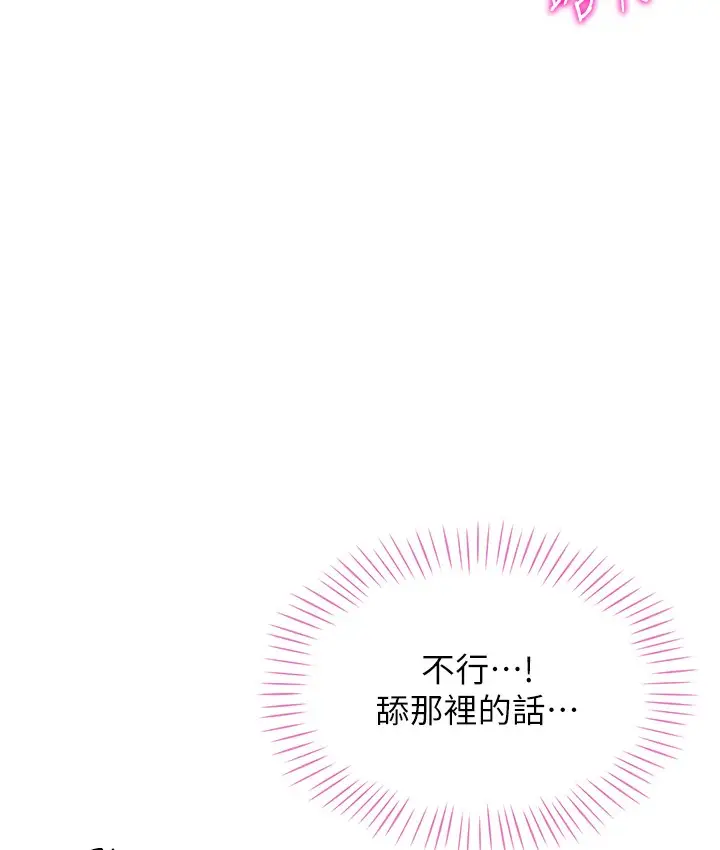 漫画《猎爱转蛋机》第2话第62张图