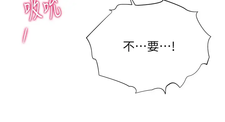 漫画《猎爱转蛋机》第2话第78张图