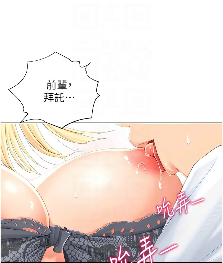 漫画《猎爱转蛋机》第2话第79张图
