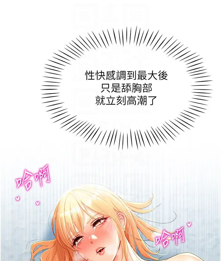 漫画《猎爱转蛋机》第2话第86张图