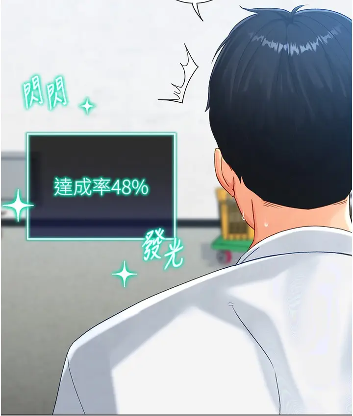 漫画《猎爱转蛋机》第2话第91张图