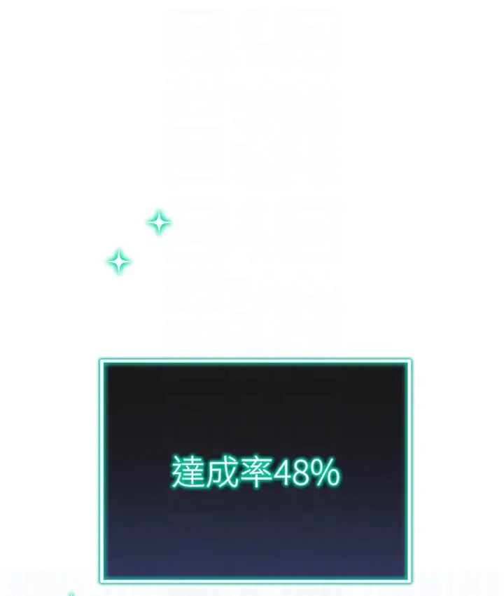 漫画《猎爱转蛋机》第2话第93张图