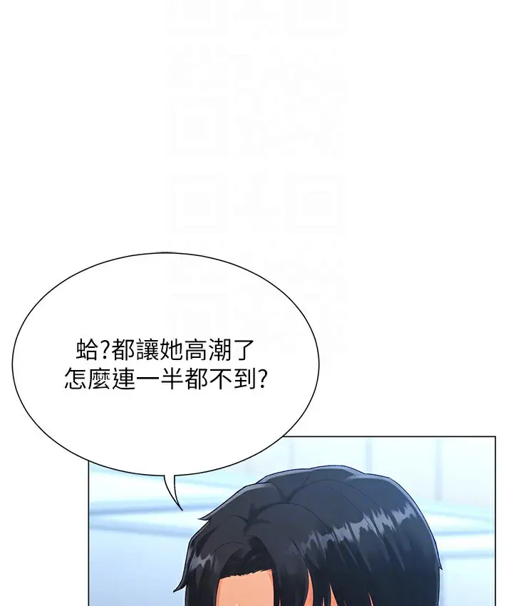 漫画《猎爱转蛋机》第2话第95张图
