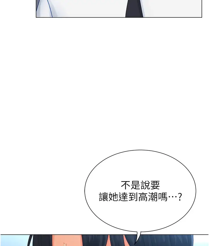漫画《猎爱转蛋机》第2话第97张图