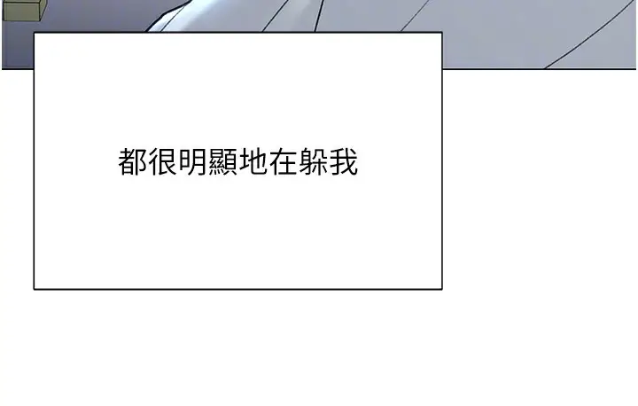 漫画《猎爱转蛋机》第3话第100张图