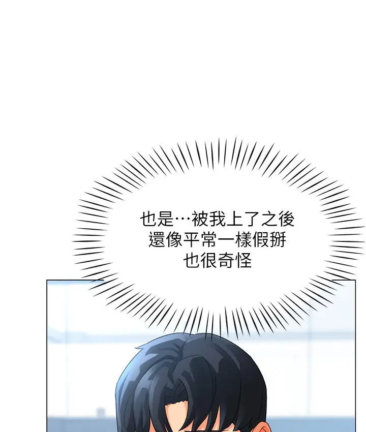 漫画《猎爱转蛋机》第3话第101张图