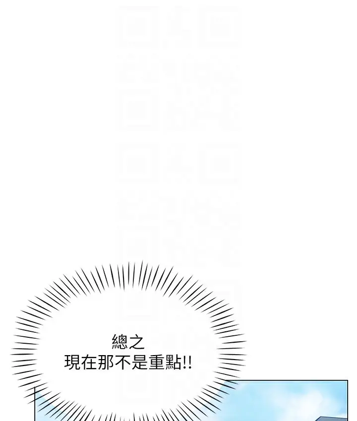 漫画《猎爱转蛋机》第3话第103张图