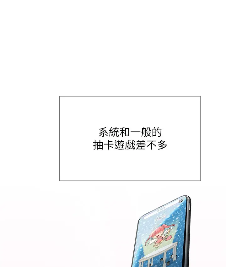 漫画《猎爱转蛋机》第3话第113张图