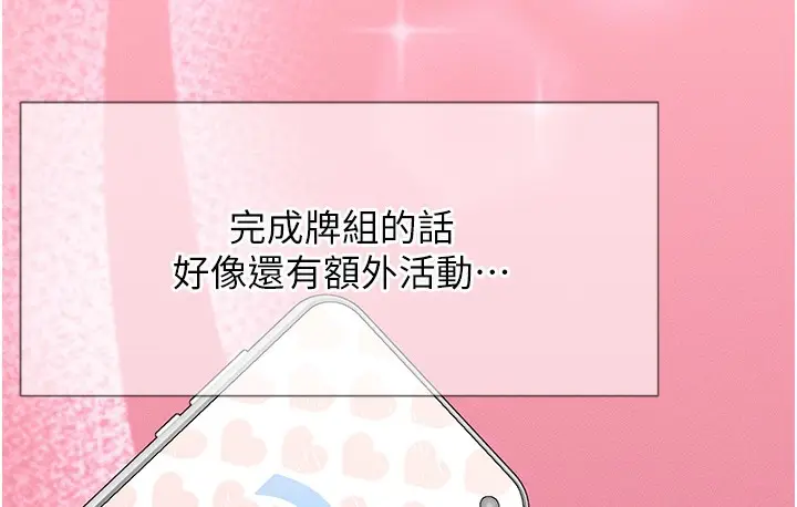 漫画《猎爱转蛋机》第3话第116张图
