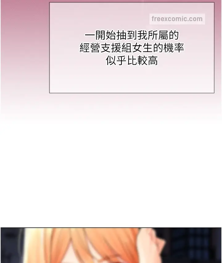 漫画《猎爱转蛋机》第3话第121张图