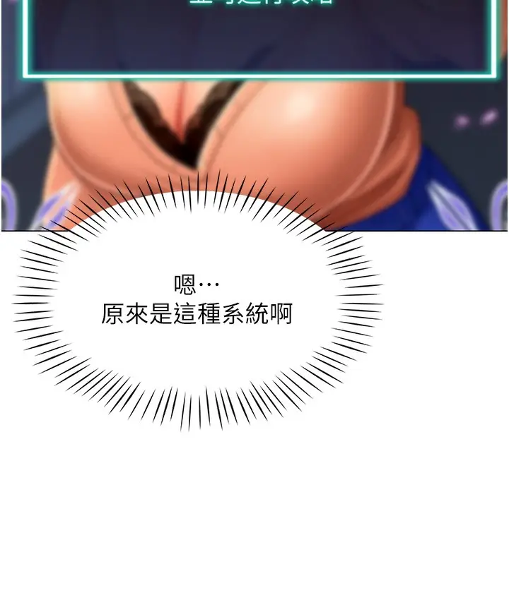漫画《猎爱转蛋机》第3话第123张图