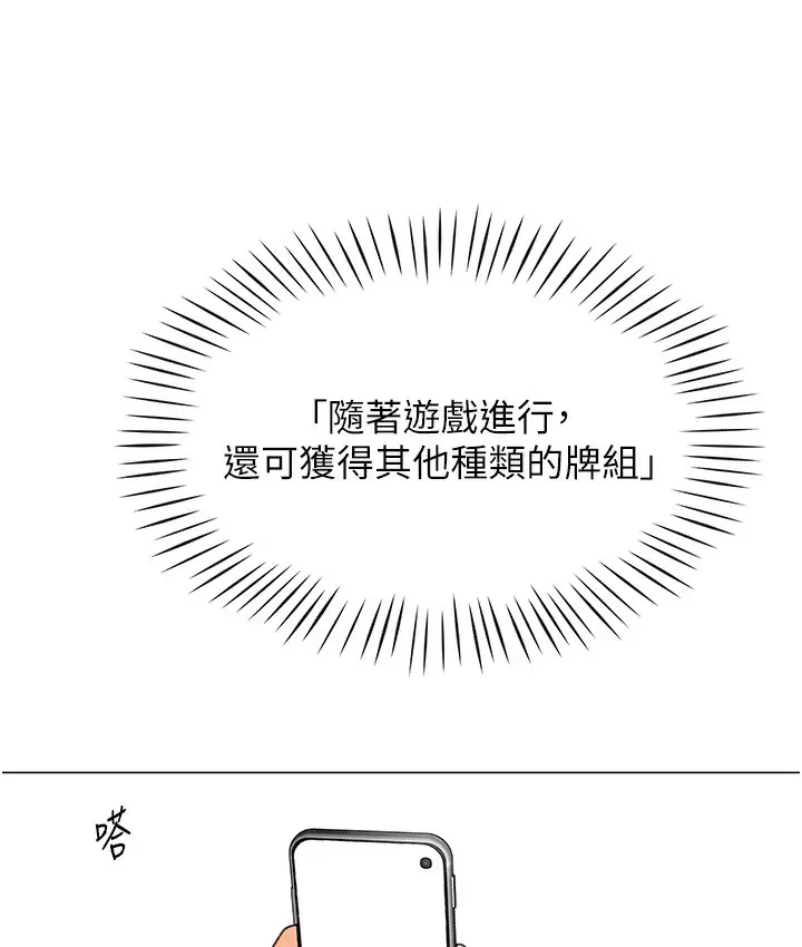 漫画《猎爱转蛋机》第3话第125张图