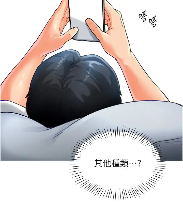 漫画《猎爱转蛋机》第3话第126张图