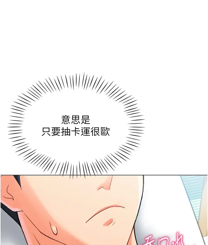 漫画《猎爱转蛋机》第3话第127张图