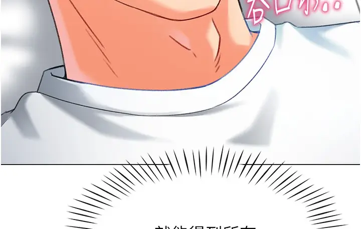 漫画《猎爱转蛋机》第3话第128张图