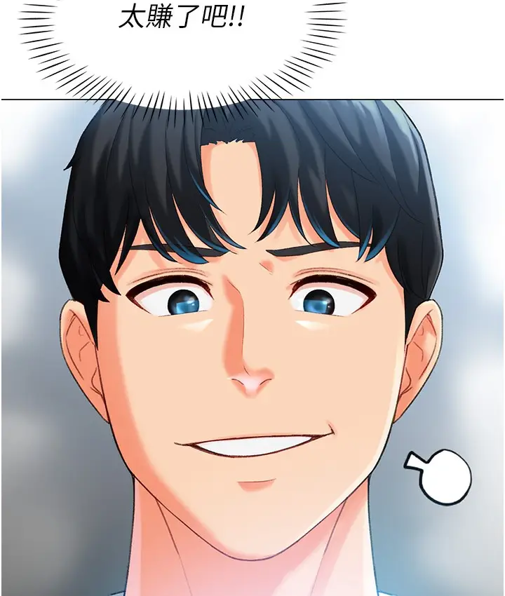 漫画《猎爱转蛋机》第3话第130张图
