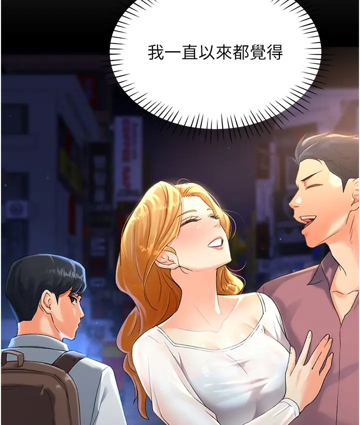 漫画《猎爱转蛋机》第3话第133张图