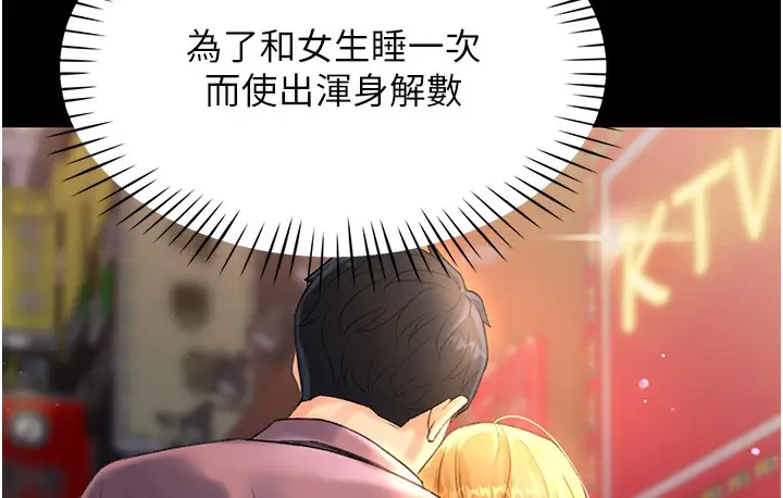 漫画《猎爱转蛋机》第3话第135张图