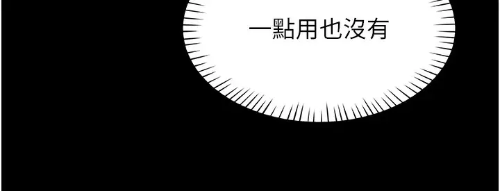 漫画《猎爱转蛋机》第3话第137张图