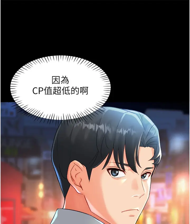 漫画《猎爱转蛋机》第3话第138张图