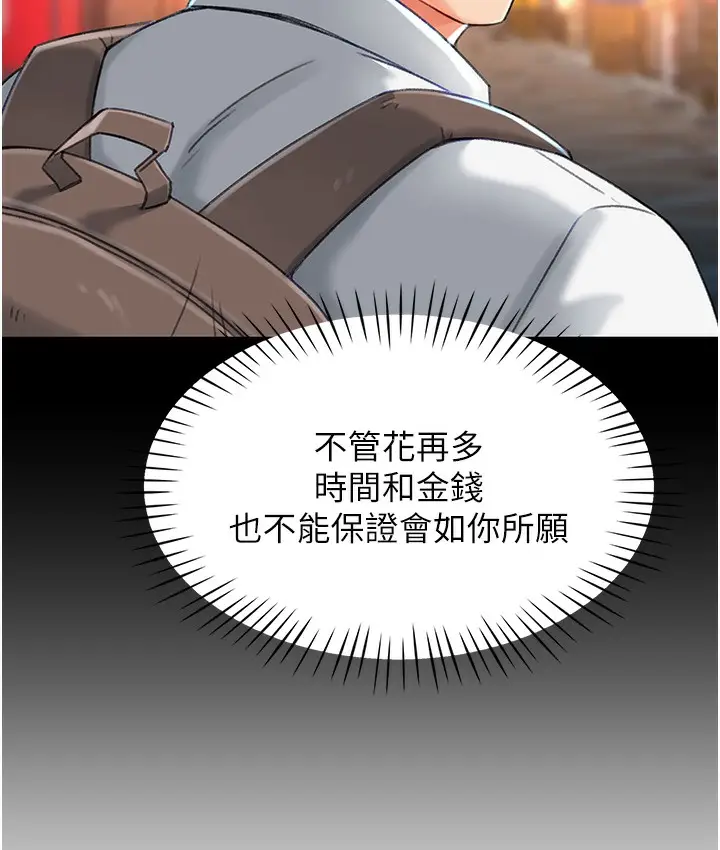 漫画《猎爱转蛋机》第3话第139张图
