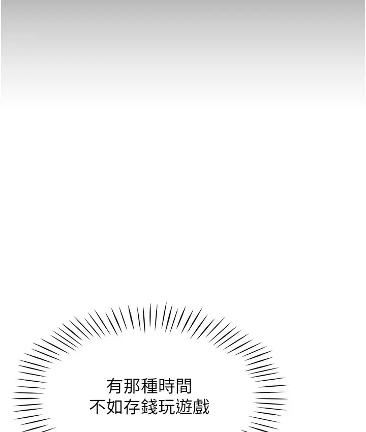 漫画《猎爱转蛋机》第3话第140张图