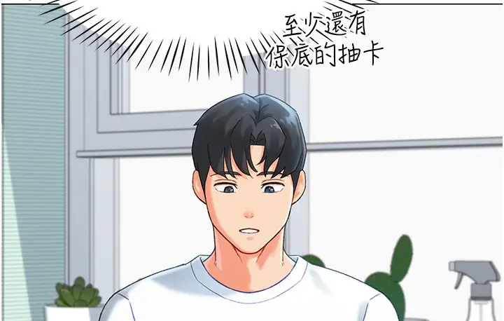 漫画《猎爱转蛋机》第3话第141张图