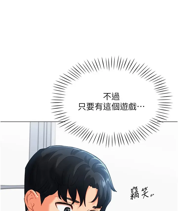 漫画《猎爱转蛋机》第3话第144张图