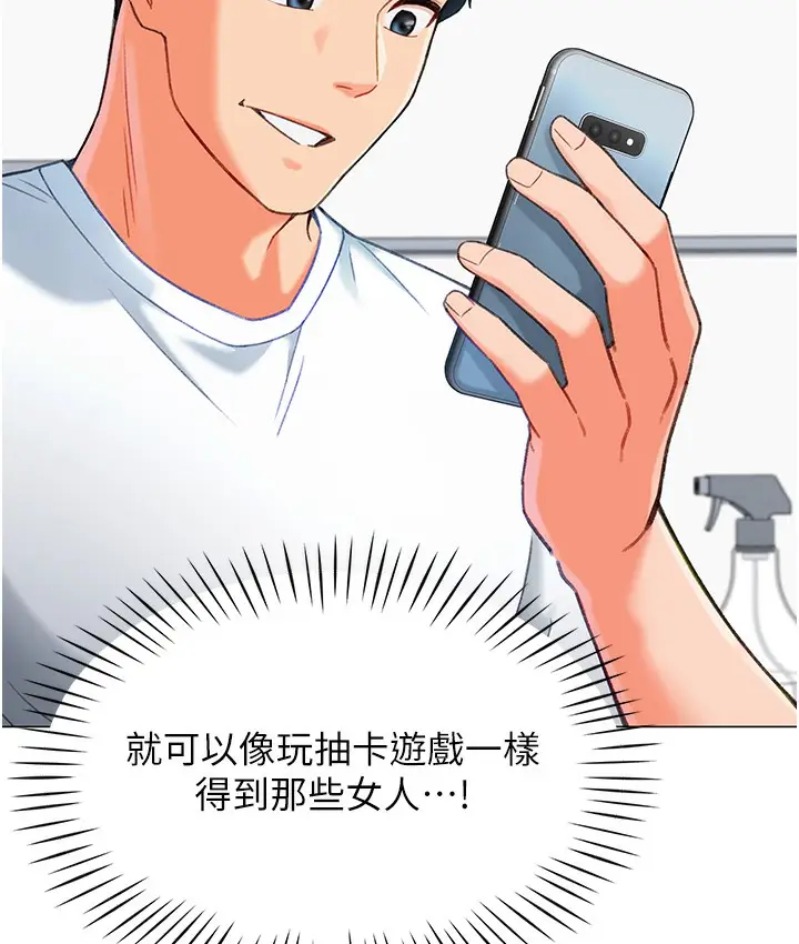 漫画《猎爱转蛋机》第3话第145张图