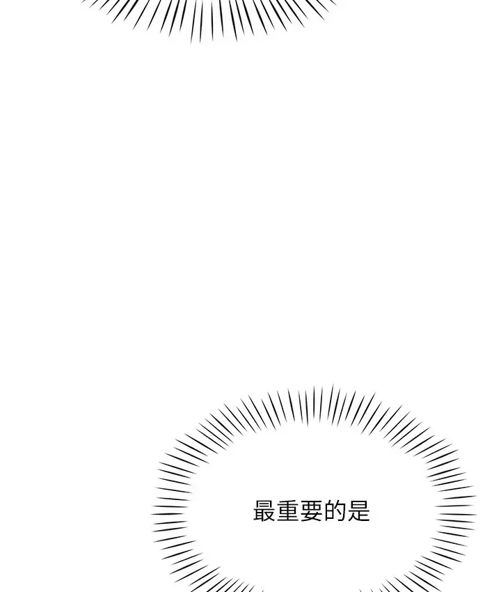 漫画《猎爱转蛋机》第3话第146张图