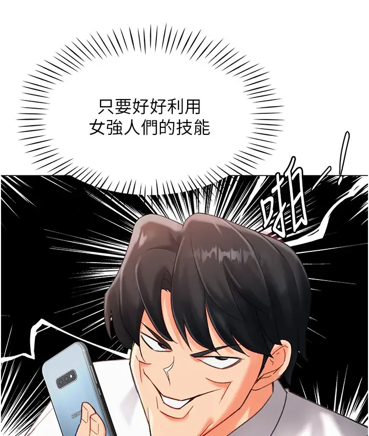 漫画《猎爱转蛋机》第3话第149张图