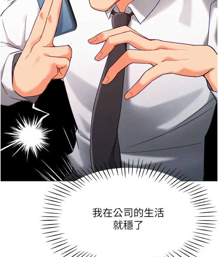 漫画《猎爱转蛋机》第3话第150张图