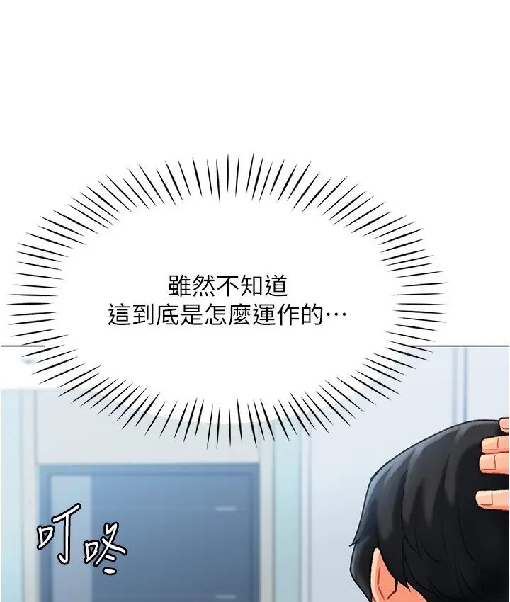 漫画《猎爱转蛋机》第3话第152张图