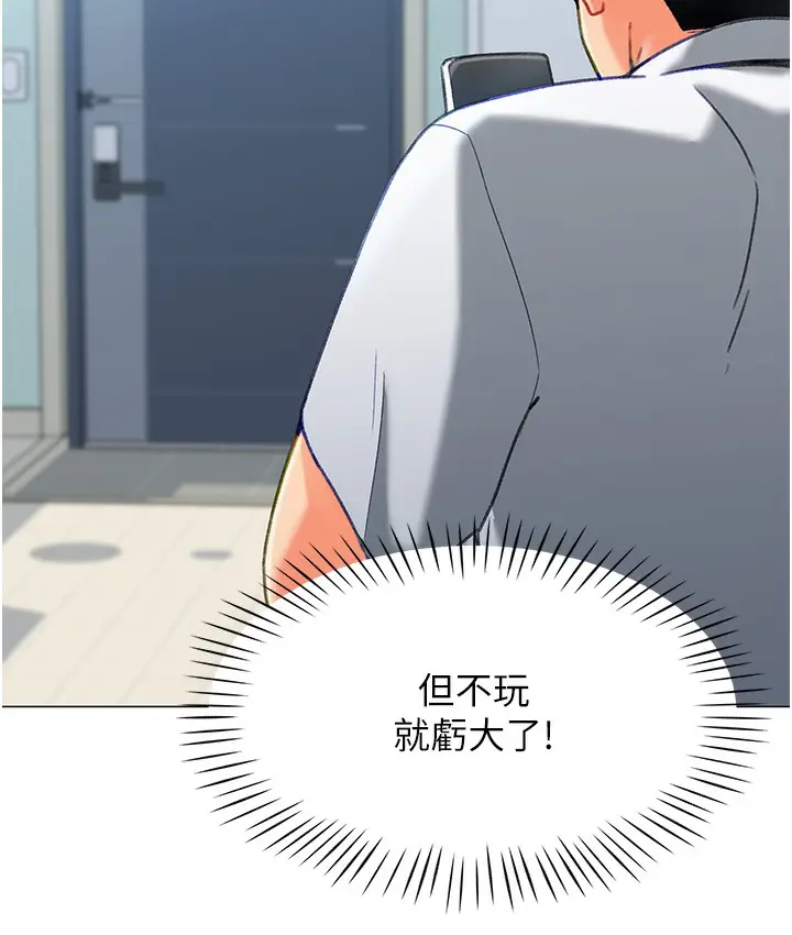 漫画《猎爱转蛋机》第3话第153张图