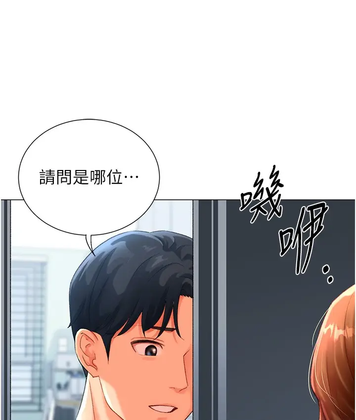 漫画《猎爱转蛋机》第3话第158张图