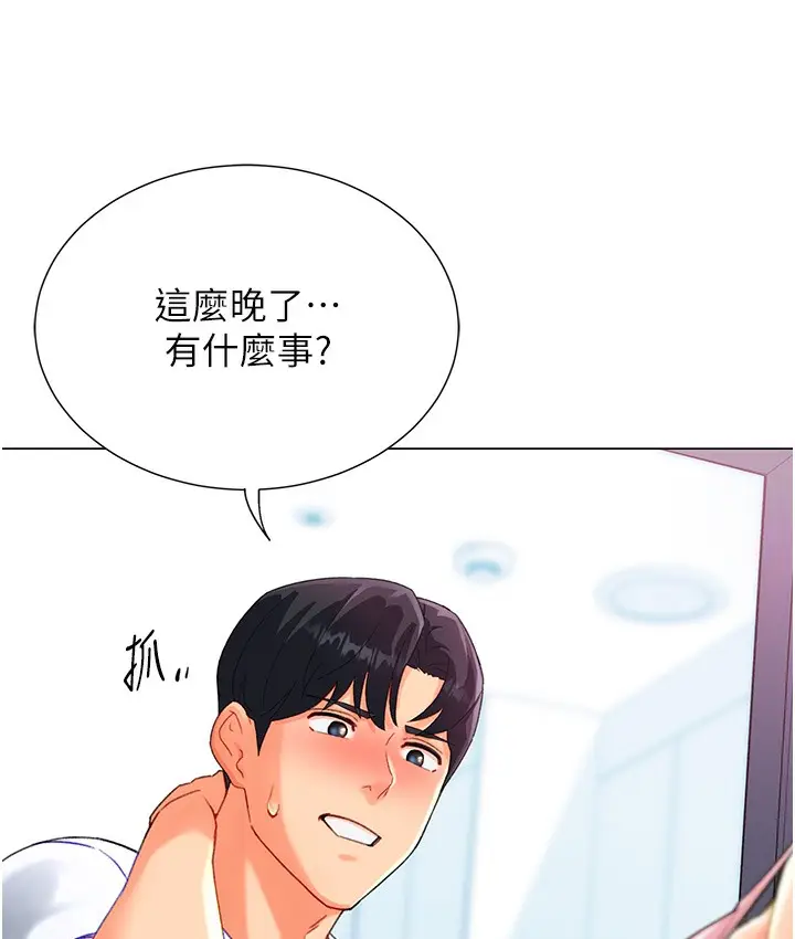 漫画《猎爱转蛋机》第3话第167张图