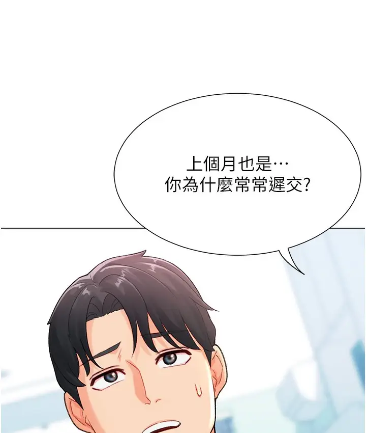 漫画《猎爱转蛋机》第3话第175张图