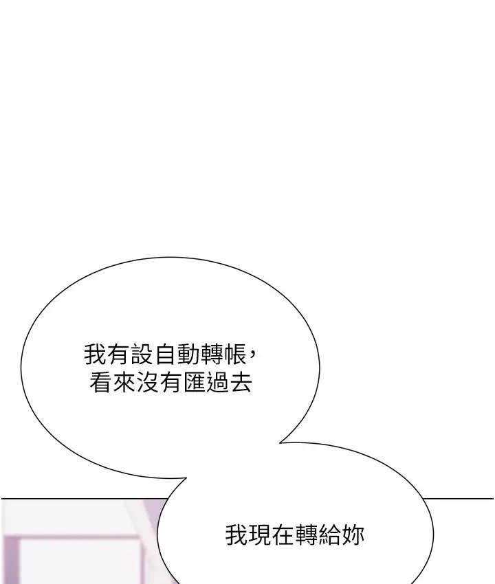 漫画《猎爱转蛋机》第3话第177张图