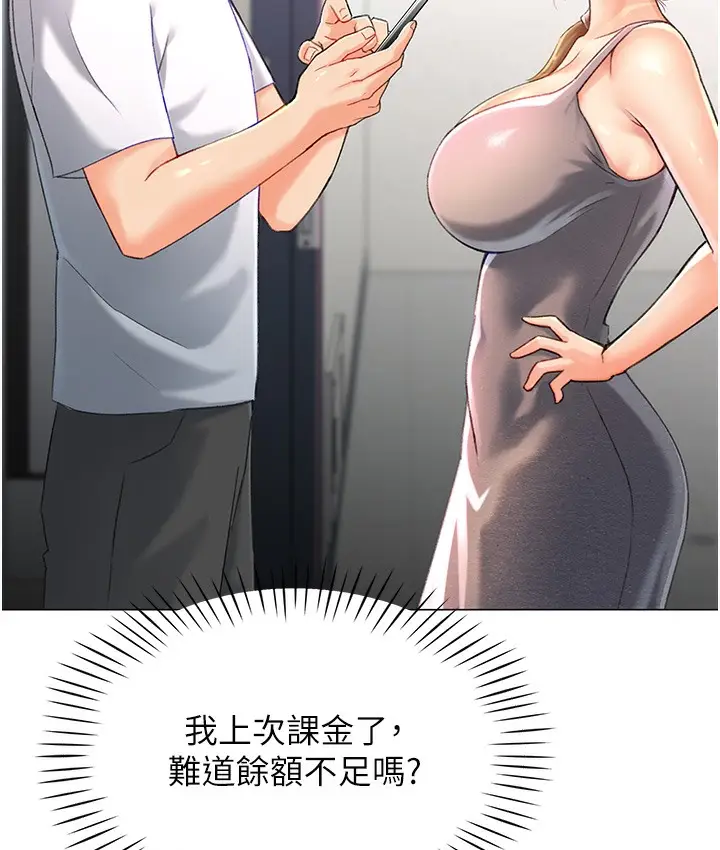 漫画《猎爱转蛋机》第3话第179张图