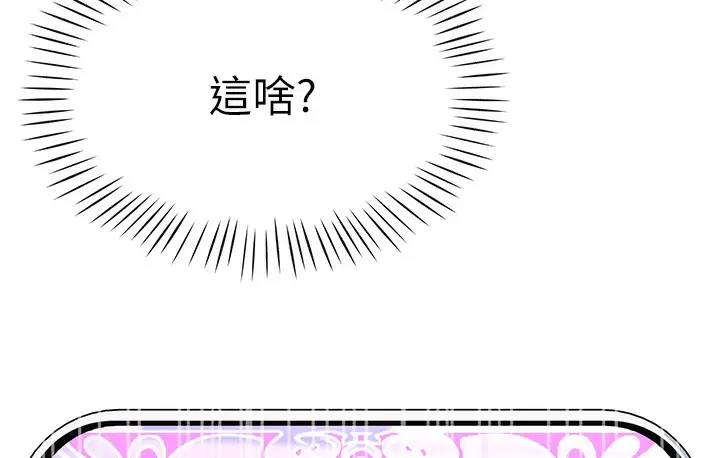 漫画《猎爱转蛋机》第3话第184张图