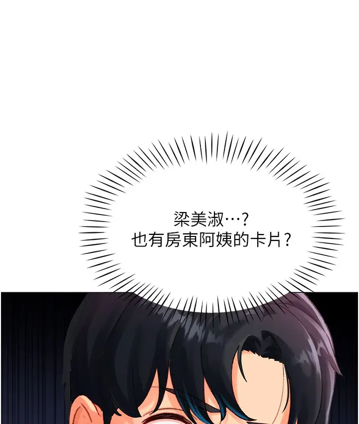 漫画《猎爱转蛋机》第3话第187张图