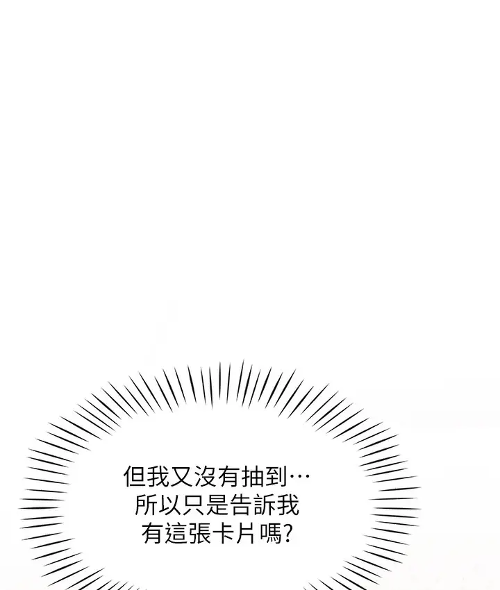 漫画《猎爱转蛋机》第3话第189张图