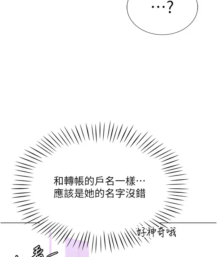 漫画《猎爱转蛋机》第3话第192张图