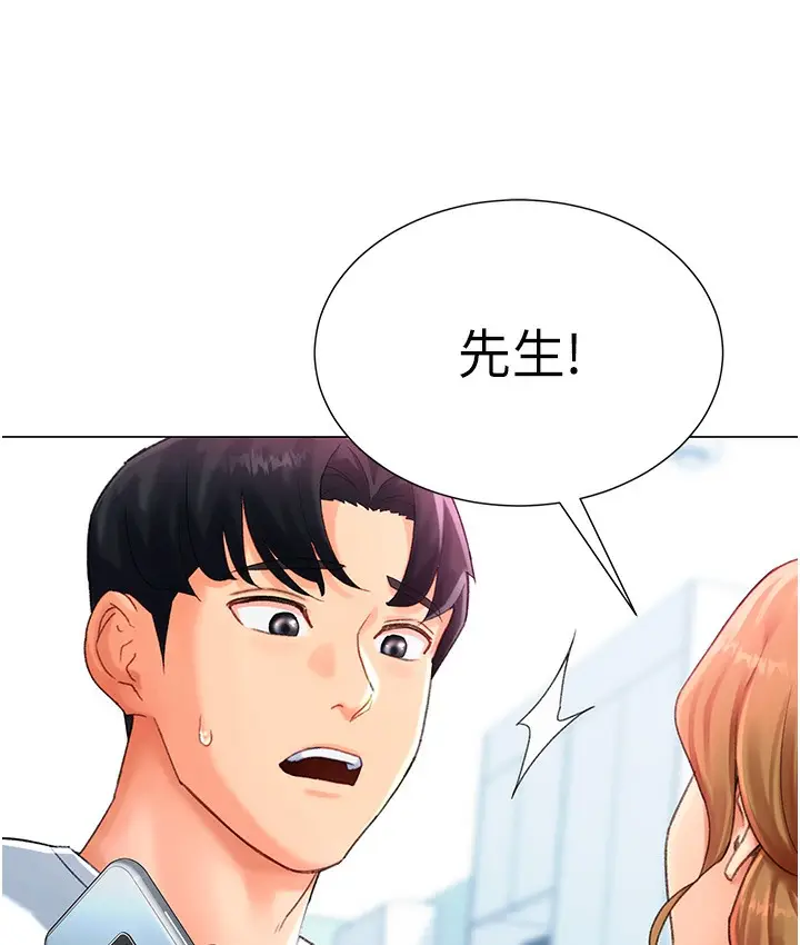 漫画《猎爱转蛋机》第3话第195张图
