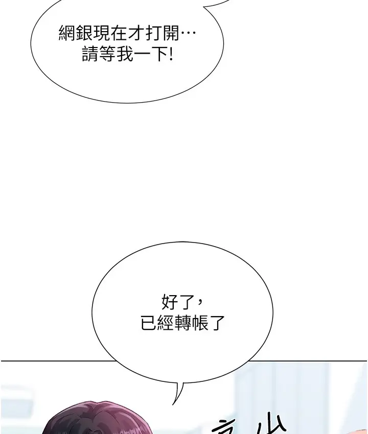 漫画《猎爱转蛋机》第3话第197张图