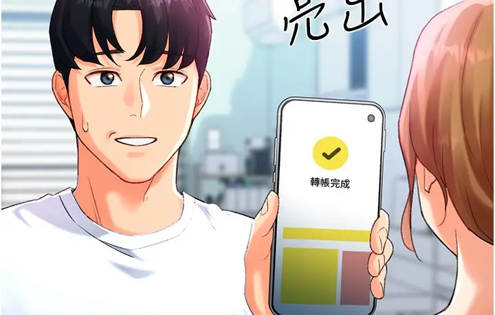 漫画《猎爱转蛋机》第3话第198张图