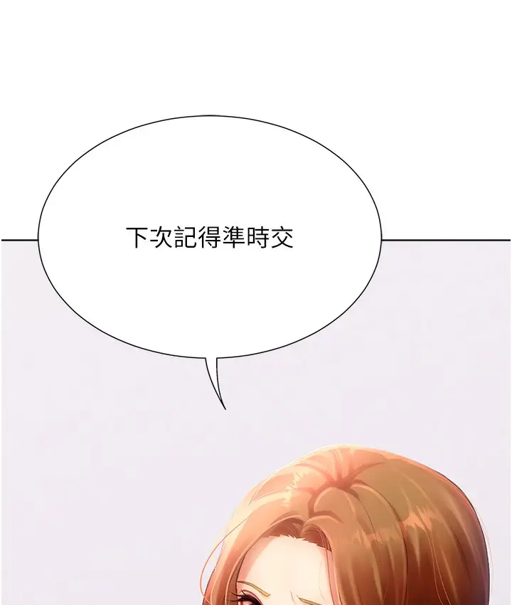 漫画《猎爱转蛋机》第3话第201张图