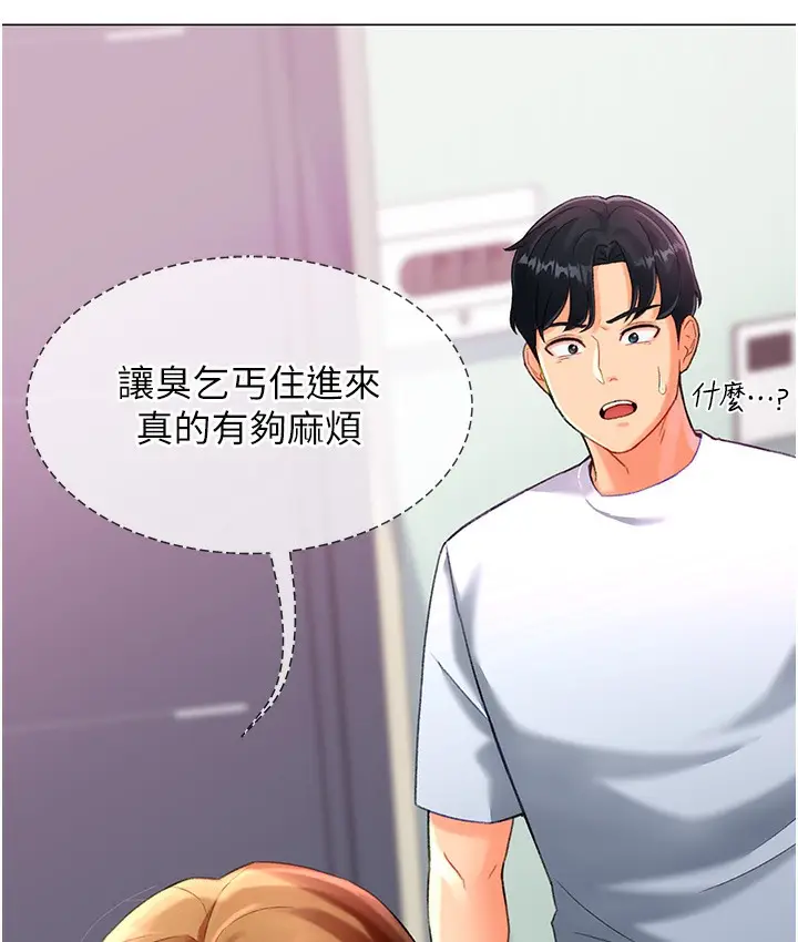漫画《猎爱转蛋机》第3话第205张图