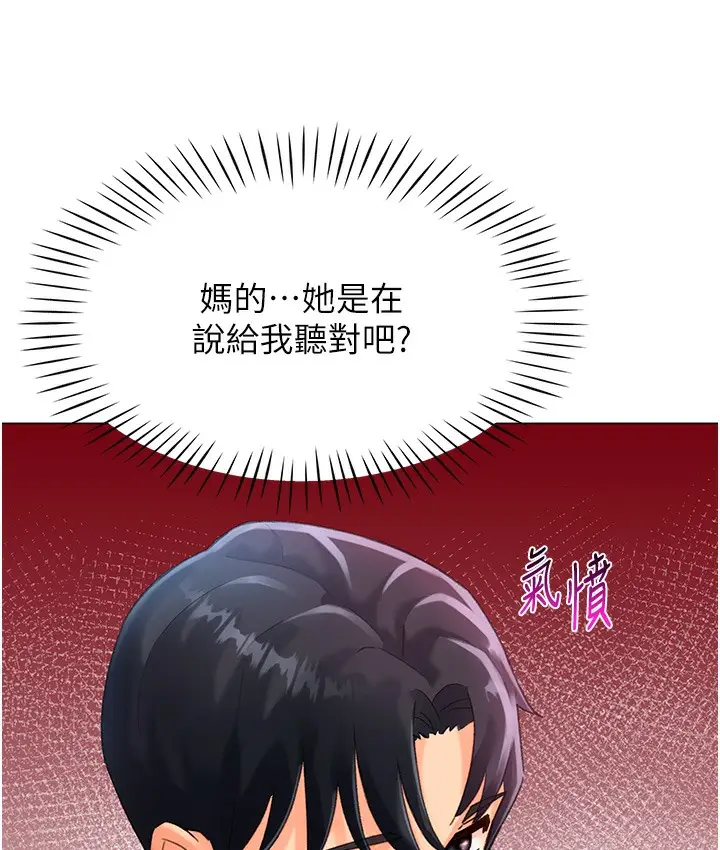 漫画《猎爱转蛋机》第3话第208张图